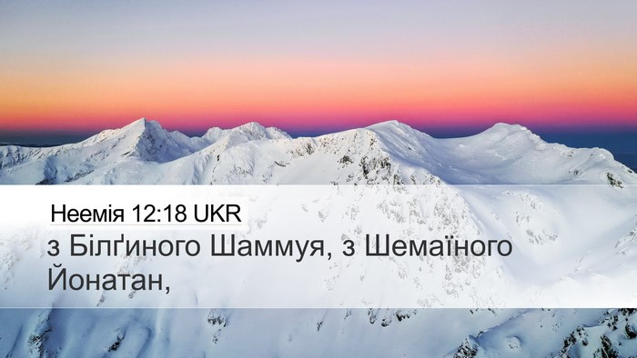Неемія 12:18 UKR Bible Verse Image