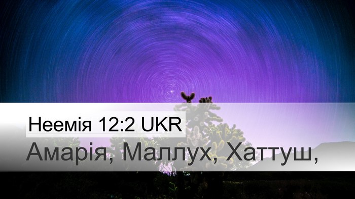 Неемія 12:2 UKR Bible Verse Image