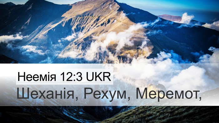 Неемія 12:3 UKR Bible Verse Image