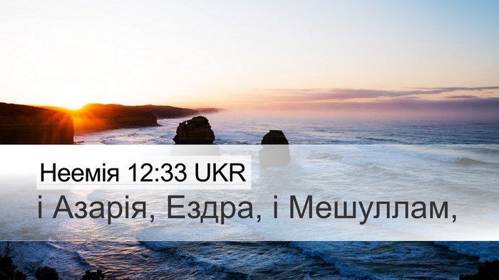 Неемія 12:33 UKR Bible Verse Image