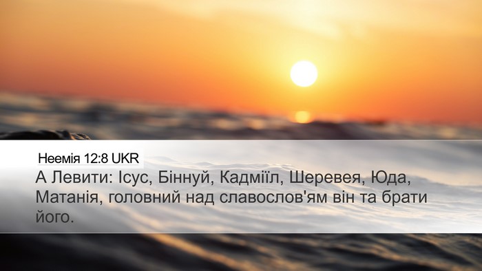 Неемія 12:8 UKR Bible Verse Image