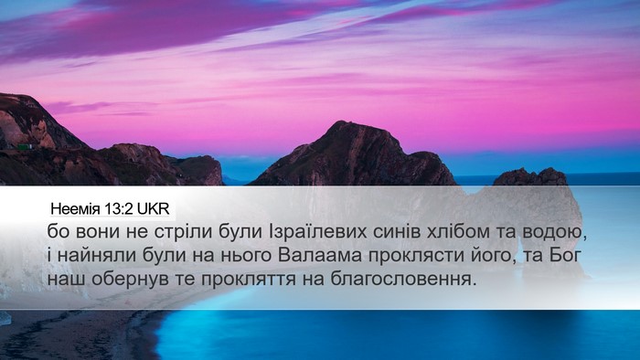 Неемія 13:2 UKR Bible Verse Image