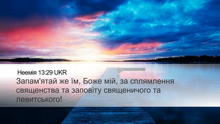 Неемія 13:29 UKR Bible Verse Image