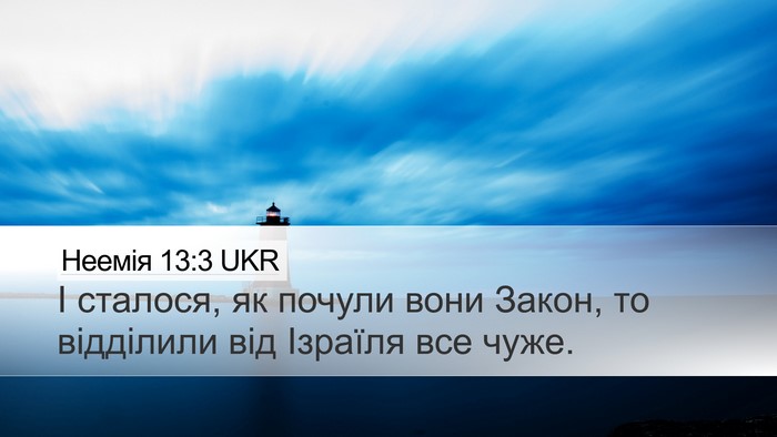 Неемія 13:3 UKR Bible Verse Image