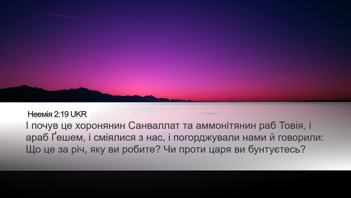 Неемія 2:19 UKR Bible Verse Image