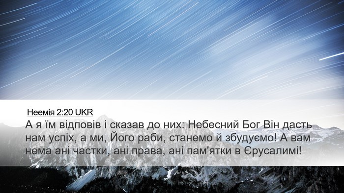 Неемія 2:20 UKR Bible Verse Image
