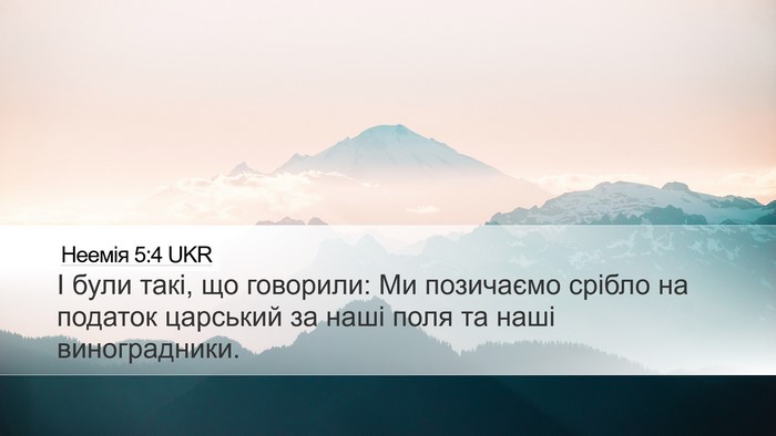 Неемія 5:4 UKR Bible Verse Image