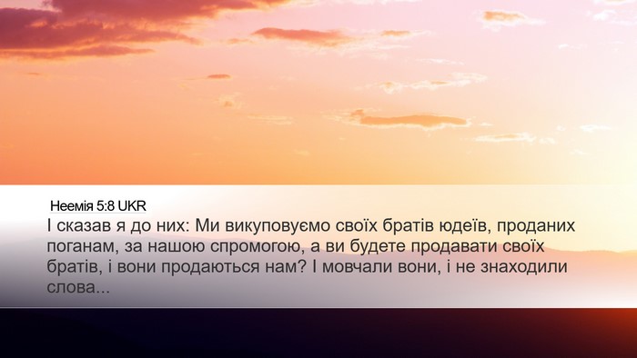 Неемія 5:8 UKR Bible Verse Image