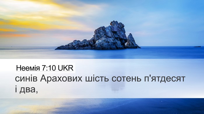 Неемія 7:10 UKR Desktop Wallpaper - синів Арахових шість - Desktop Bible Verse Wallpaper
