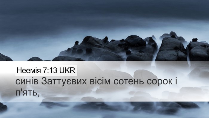 Неемія 7:13 UKR Bible Verse Image