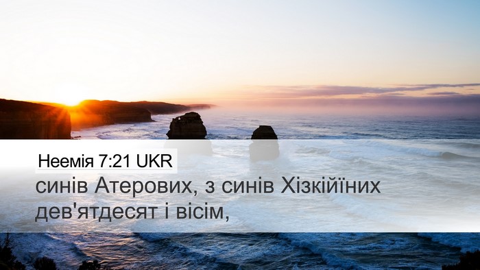 Неемія 7:21 UKR Desktop Wallpaper - синів Атерових, з синів - Desktop Bible Verse Wallpaper