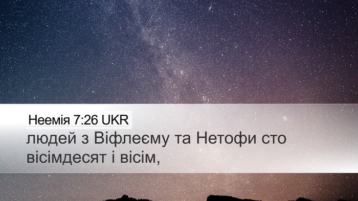 Неемія 7:26 UKR Bible Verse Image