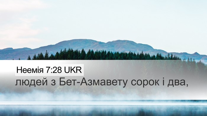 Неемія 7:28 UKR Desktop Wallpaper - людей з Бет-Азмавету сорок - Desktop Bible Verse Wallpaper