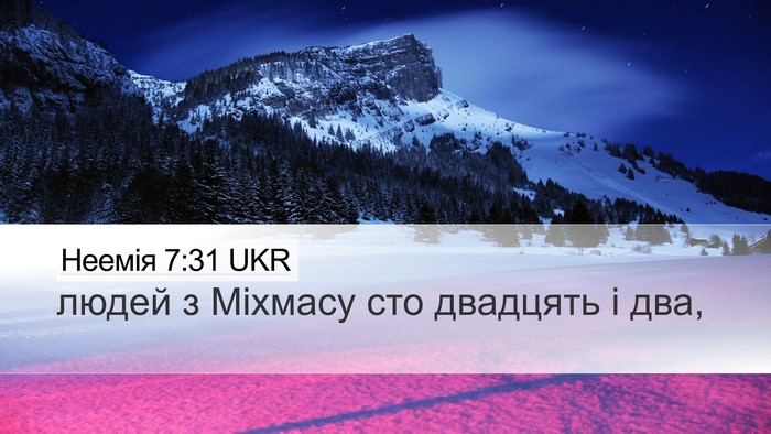 Неемія 7:31 UKR Desktop Wallpaper - людей з Міхмасу сто - Desktop Bible Verse Wallpaper