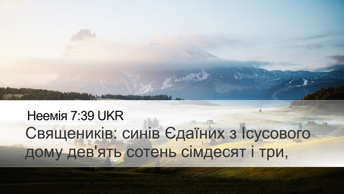 Неемія 7:39 UKR Bible Verse Image