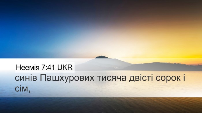 Неемія 7:41 UKR Desktop Wallpaper - синів Пашхурових тисяча - Desktop Bible Verse Wallpaper