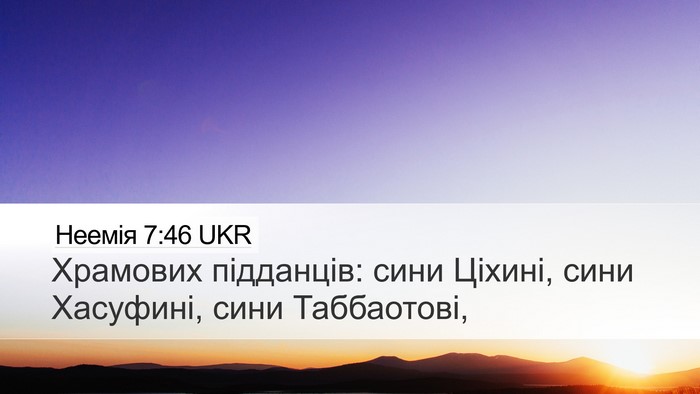 Неемія 7:46 UKR Bible Verse Image