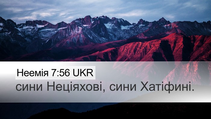 Неемія 7:56 UKR Desktop Wallpaper - сини Неціяхові, сини - Desktop Bible Verse Wallpaper