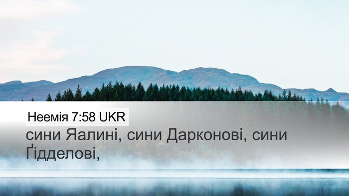 Неемія 7:58 UKR Bible Verse Image