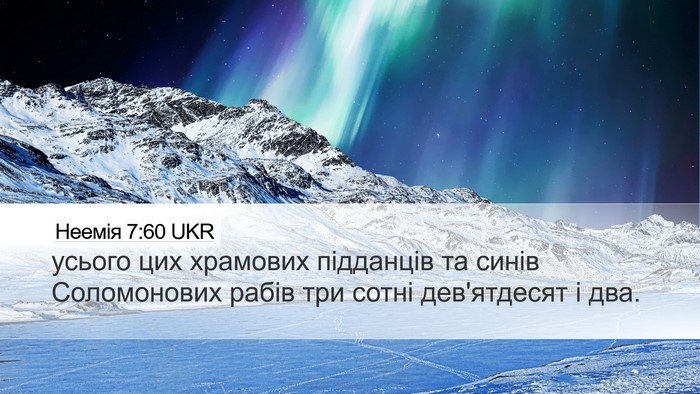 Неемія 7:60 UKR Bible Verse Image
