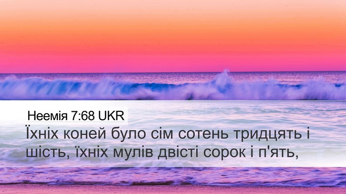 Неемія 7:68 UKR Desktop Wallpaper - Їхніх коней було сім - Desktop Bible Verse Wallpaper