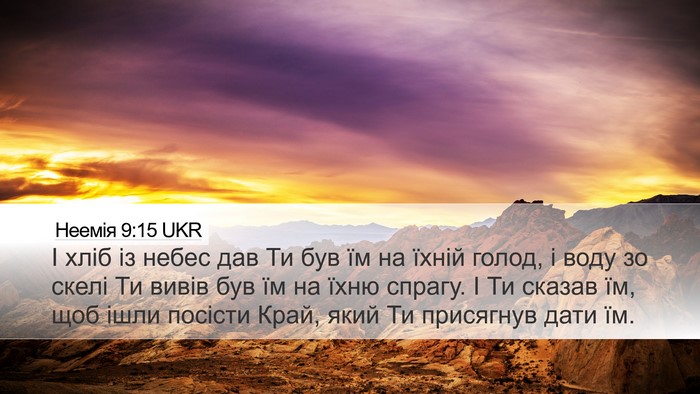 Неемія 9:15 UKR Bible Verse Image