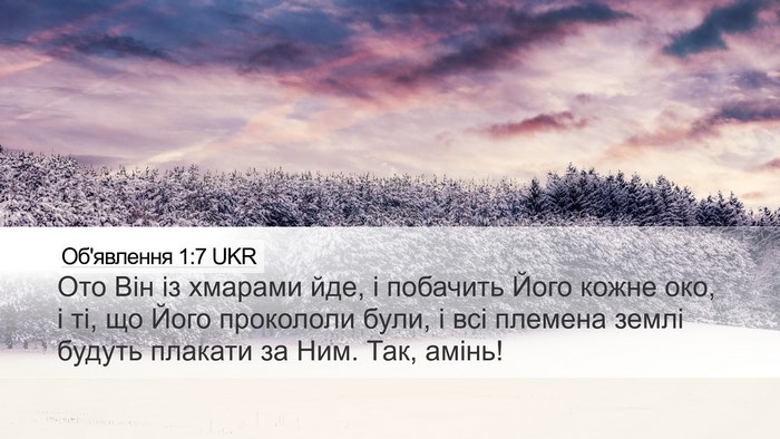 Об'явлення 1:7 UKR Bible Verse Image
