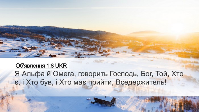 Об'явлення 1:8 UKR Bible Verse Image