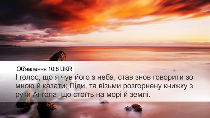 Об'явлення 10:8 UKR Bible Verse Image