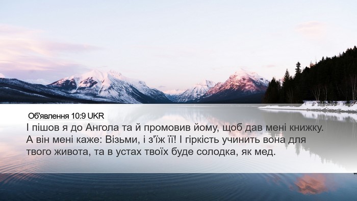 Об'явлення 10:9 UKR Bible Verse Image