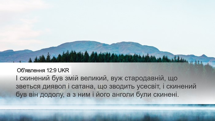 Об'явлення 12:9 UKR Bible Verse Image