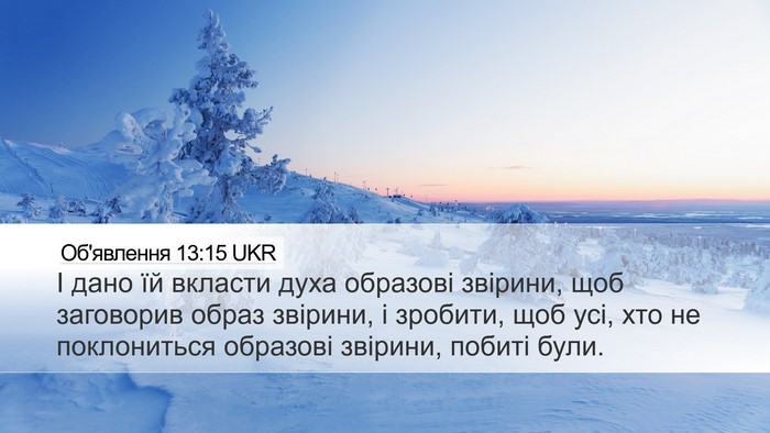 Об'явлення 13:15 UKR Bible Verse Image