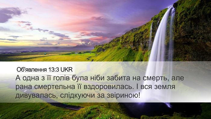 Об'явлення 13:3 UKR Bible Verse Image