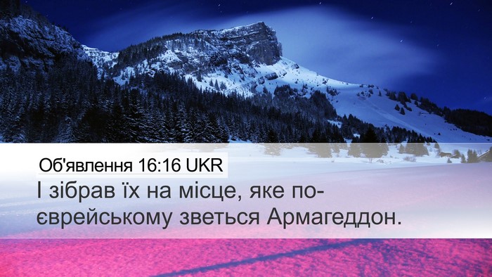 Об'явлення 16:16 UKR Bible Verse Image