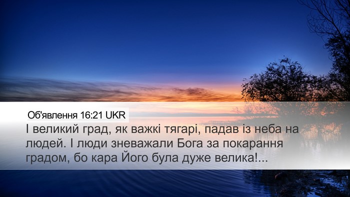 Об'явлення 16:21 UKR Bible Verse Image