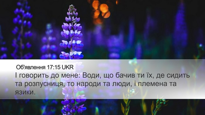 Об'явлення 17:15 UKR Bible Verse Image
