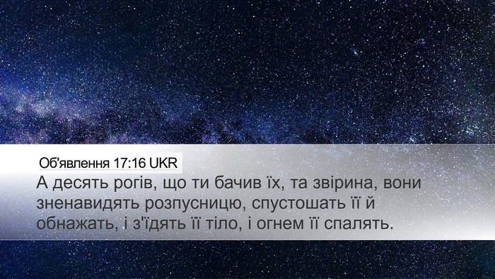 Об'явлення 17:16 UKR Bible Verse Image