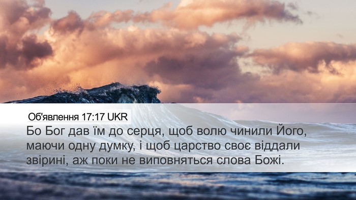 Об'явлення 17:17 UKR Bible Verse Image