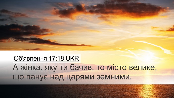 Об'явлення 17:18 UKR Bible Verse Image