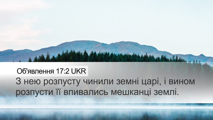 Об'явлення 17:2 UKR Bible Verse Image