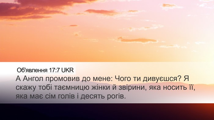 Об'явлення 17:7 UKR Bible Verse Image