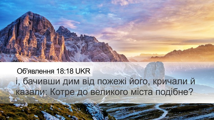 Об'явлення 18:18 UKR Bible Verse Image