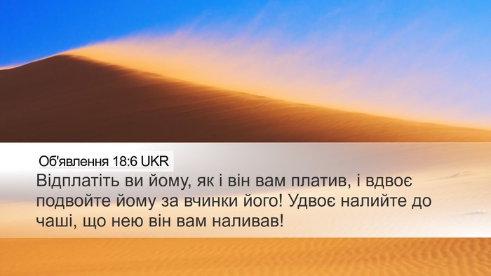 Об'явлення 18:6 UKR Bible Verse Image