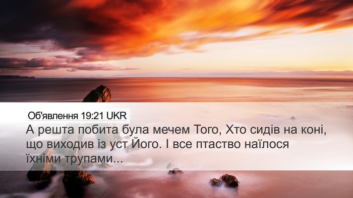 Об'явлення 19:21 UKR Bible Verse Image