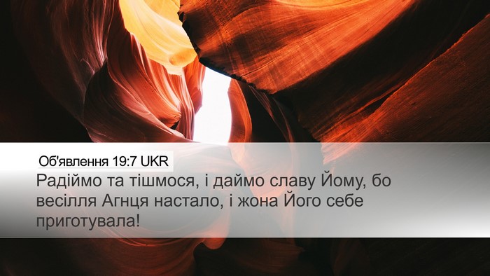 Об'явлення 19:7 UKR Bible Verse Image