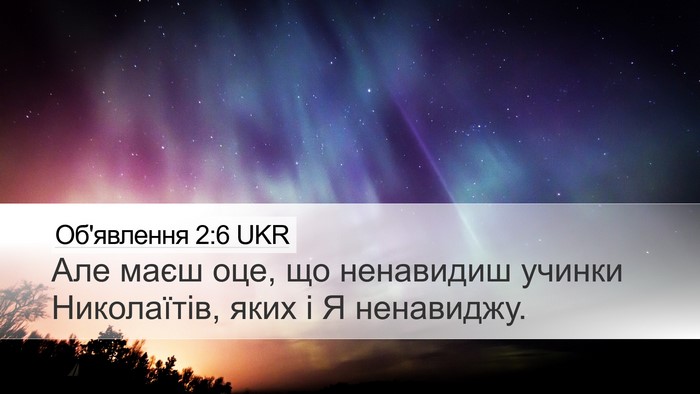 Об'явлення 2:6 UKR Bible Verse Image