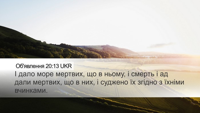 Об'явлення 20:13 UKR Bible Verse Image