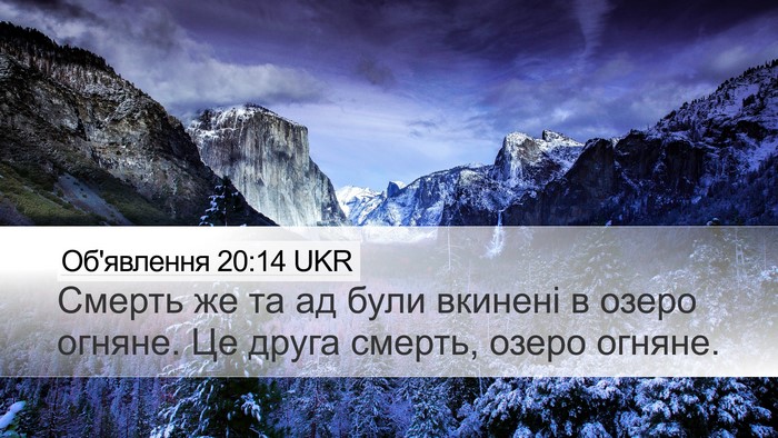 Об'явлення 20:14 UKR Bible Verse Image