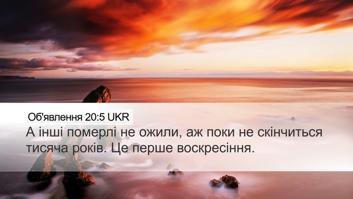 Об'явлення 20:5 UKR Bible Verse Image