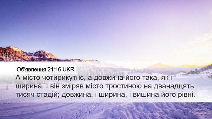 Об'явлення 21:16 UKR Bible Verse Image